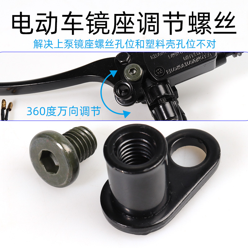 电动车碟刹泵后视镜孔位调节螺丝多角度调节摩托车镜座调整螺丝