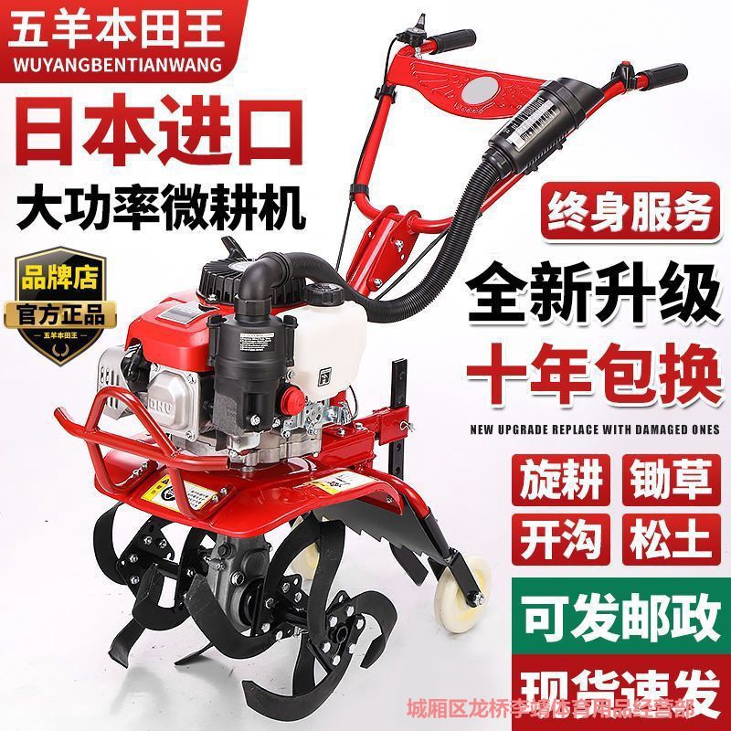 本田王微耕机小型汽油家用四冲程松土水田锄草开沟机翻地开荒旋耕