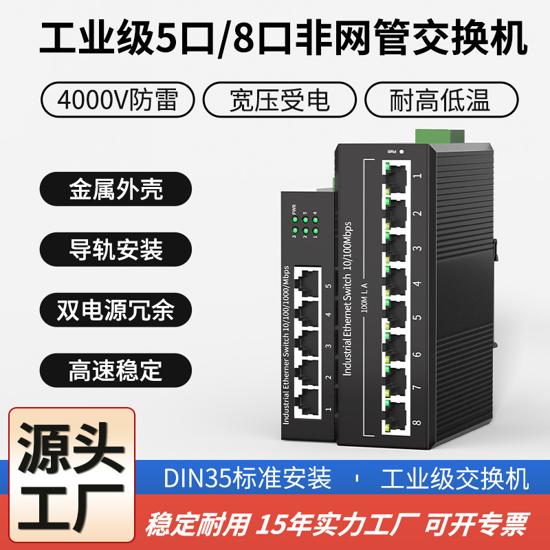 Guide rail type industrial switch 100 gigabit 5 port 8 Ethernet engineering lightning protection network cable splitter wholesale