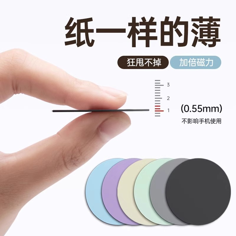 Macaron Color Mobile Phone Magnetic Attraction Magnetic Sheet Car Mobile Phone Holder Accessories Ultra-Thin Pure Color Magnetic Patch Iron Sheet