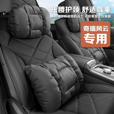 Suitable for Chery Fengyun A9L T11 T9 X3L T10 A8 A8Lt8L Car Headrest, Waist Support and Neck Pillow