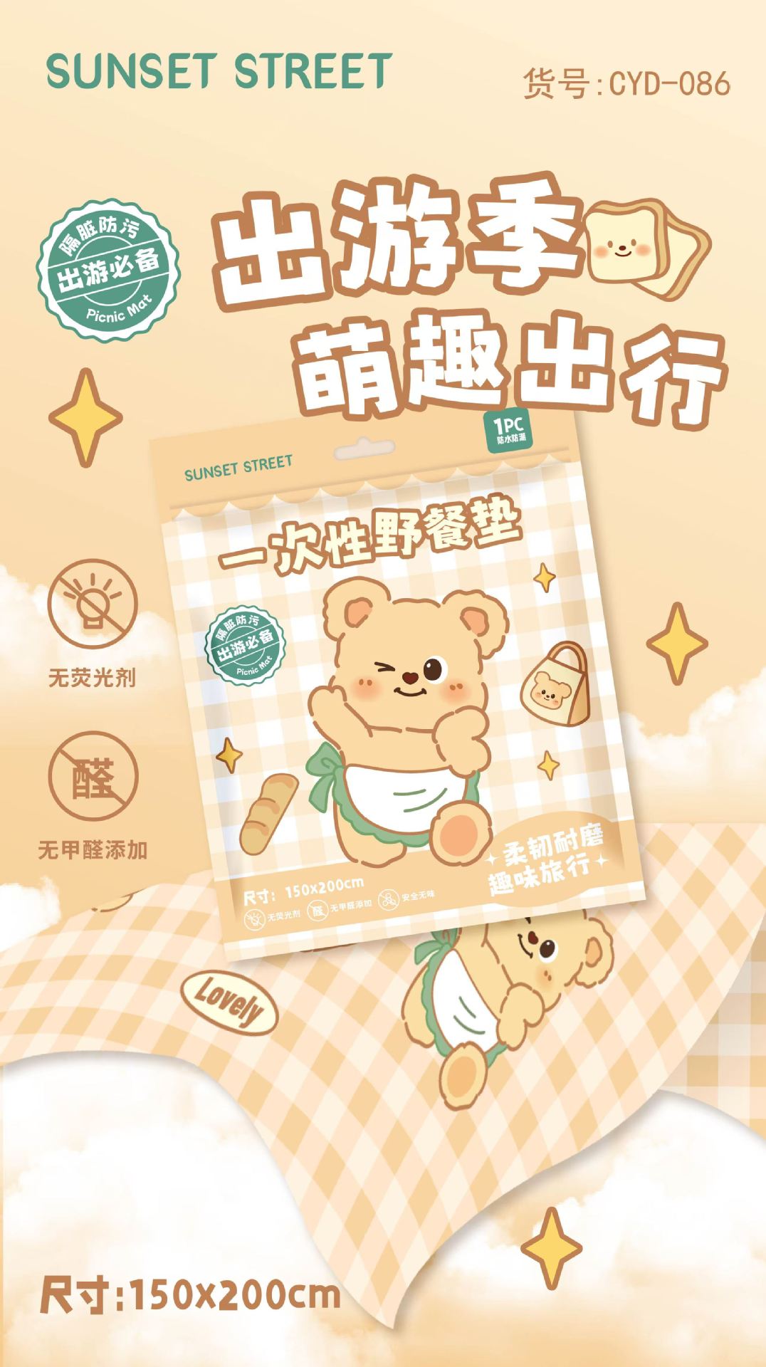 곰피크닉매트 CYD-086
