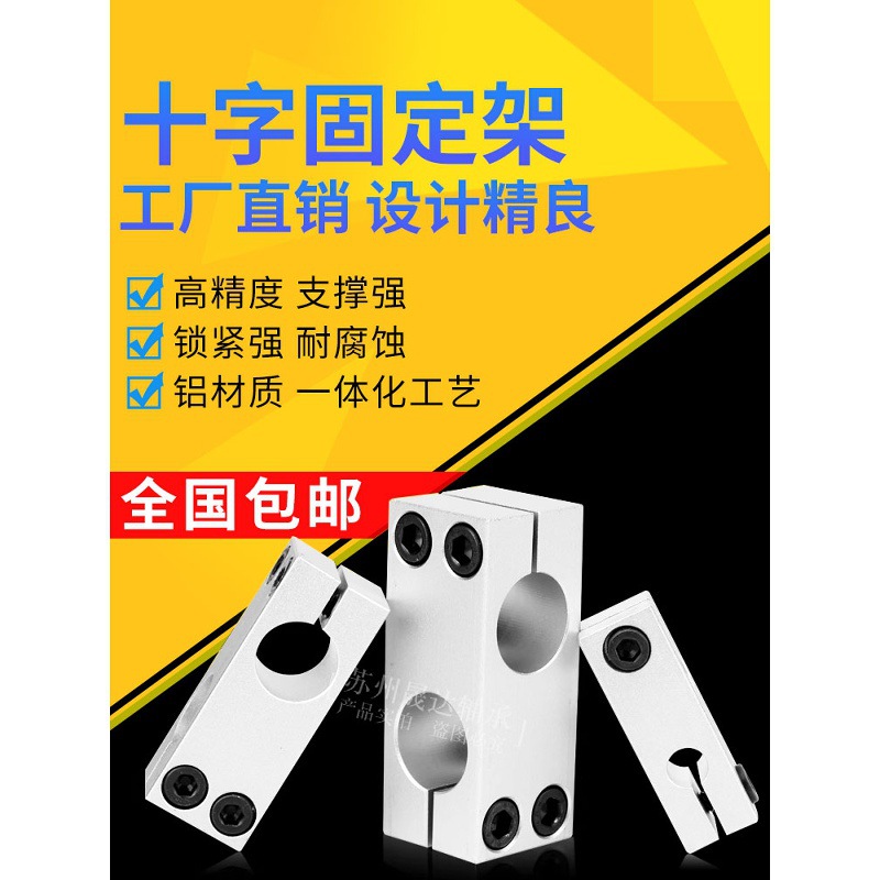 光轴十字夹固定支架平行垂直连接锁紧铝制同径减小十字双孔支撑座