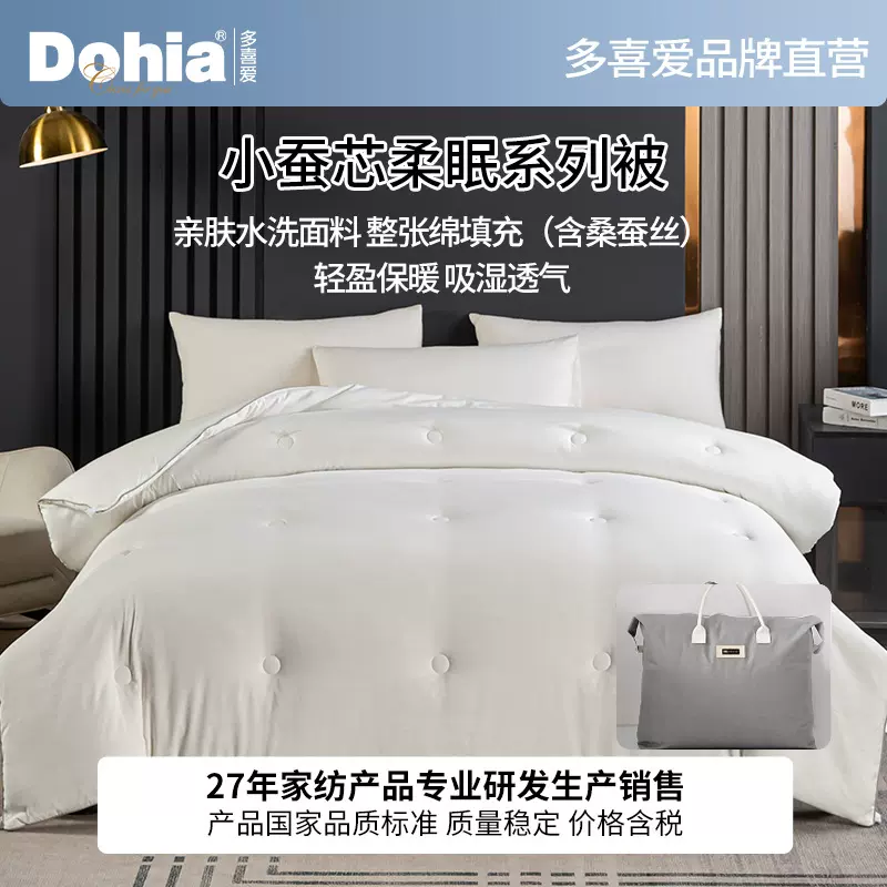 多喜爱美眠康桑蚕丝子母被春秋被四季可用冬季被芯礼品批发代发
