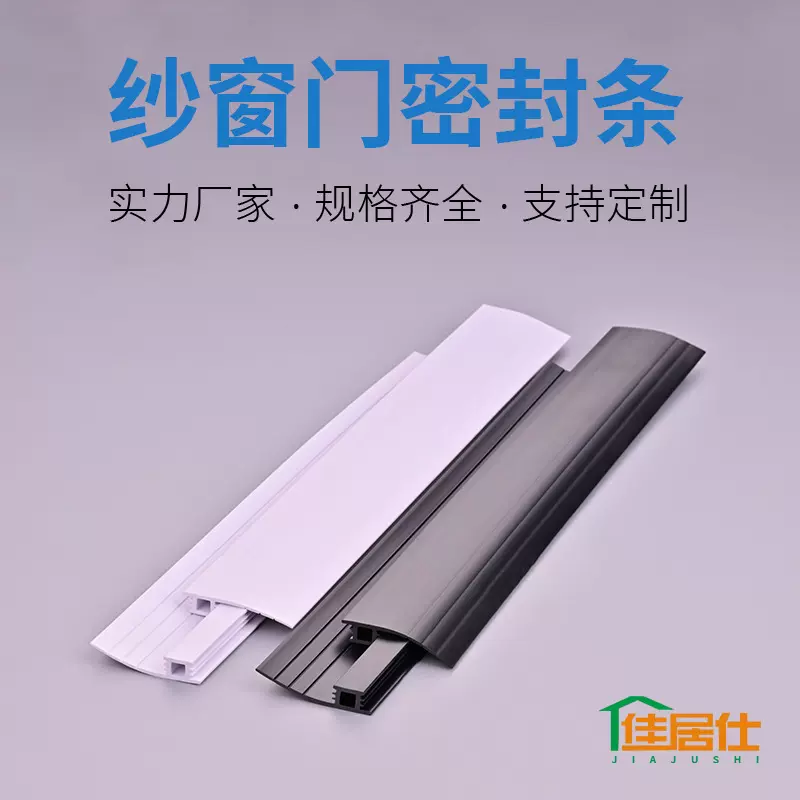 纱窗门密封条 门窗密封条 PVC密封条 橡塑密封条 推拉窗密封条