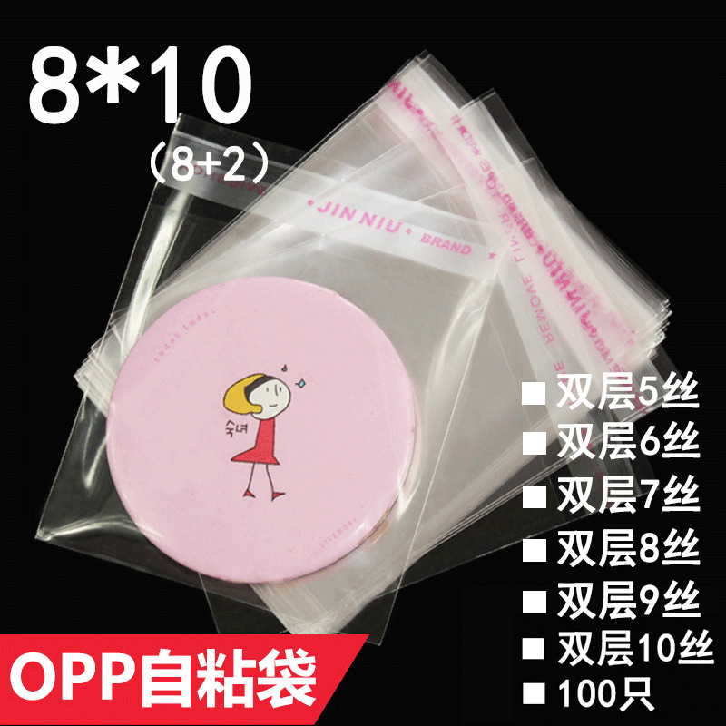 opp袋双层7丝8*10 cm 不干胶自粘袋 透明塑料袋包装袋子承接印刷