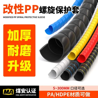 液压胶管螺旋保护套煤矿井下燃气管道阻燃防静电胶管PP塑料定制