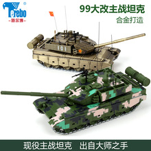 1:50九九大改金属合金99A仿真坦克模型99大改摆件模型装甲战车