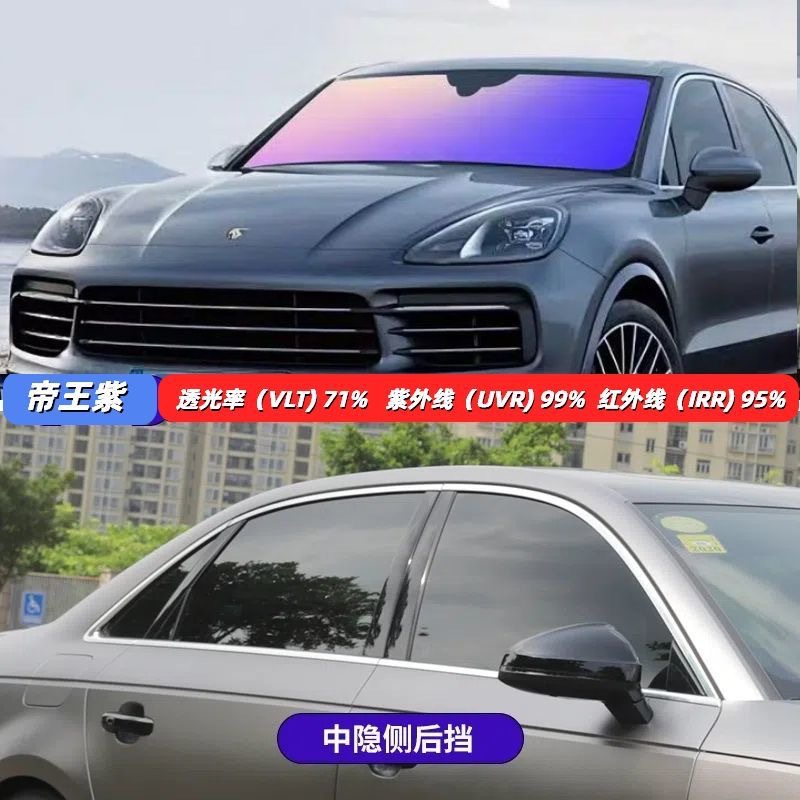 Imperial Purple Colorful Car Glass Film Front Windshield Sunscreen Insulation Film Glass High Privacy Ghost Rose Solar Film