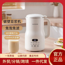 智能1L破壁机豆浆机多功能免煮家用料理机速卖通一件起批工厂直销
