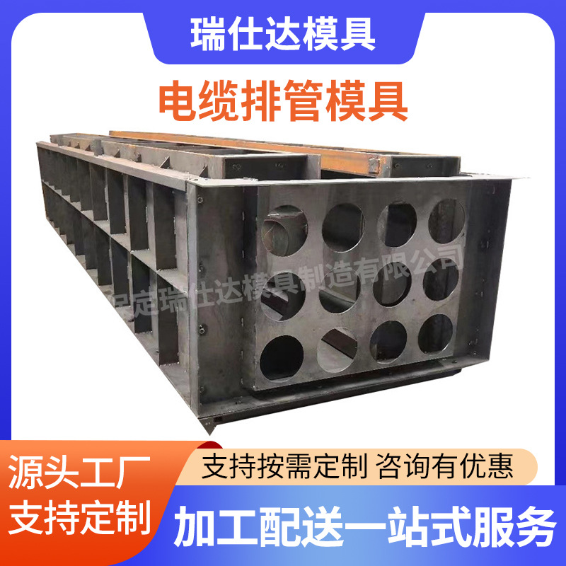 电缆排管模具市政工程电力铁路道路排管预制混凝土小区电力钢模具