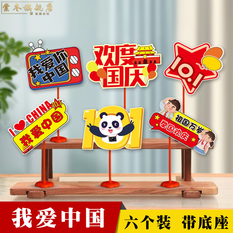 中秋节国庆节装饰品桌面摆件拍照手举牌商场前台氛围活动场景布置|undefined