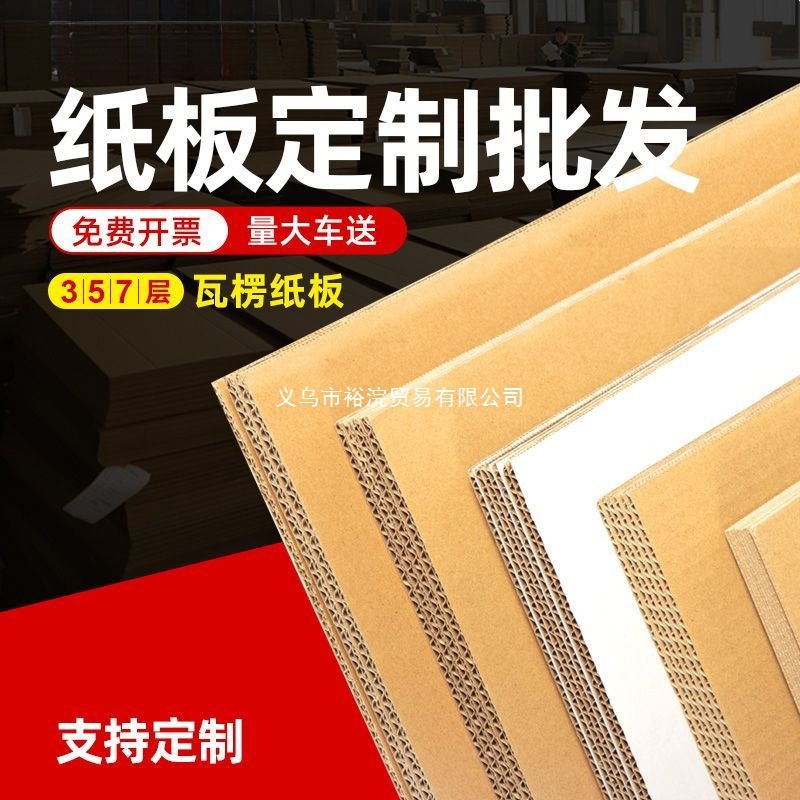 瓦楞纸板特硬厚纸皮DIY手工儿童垫板隔板白色模型板纸壳厂家