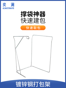 Express Package Rack Support Bag Express Sorting Packaging Rack Woven Bag Support Mouth Bracket Package Rack