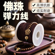 涛佛珠弹力绳耐磨手串绳弹力线包芯线文玩线绳串珠线diy手链配件