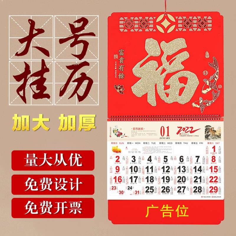 2022年大六开福字吊牌珠光吊牌荧光吊牌台历挂历撕历日历印刷logo