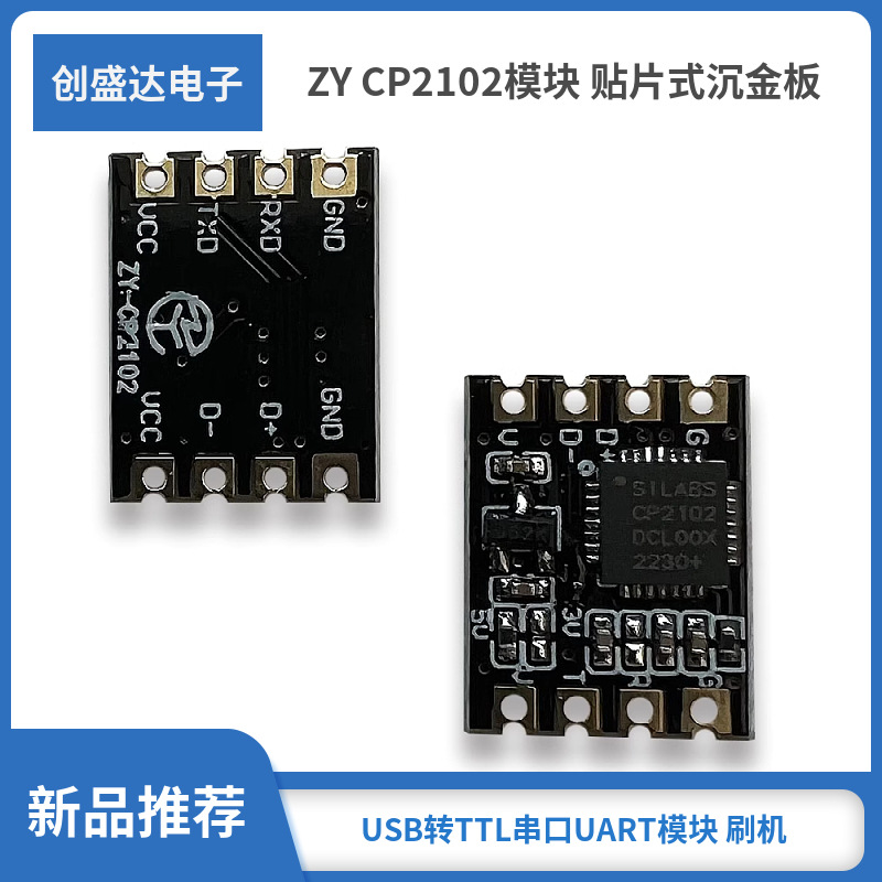 ZY CP2102模块 USB转TTL串口UART模块 刷机下载焊线贴片式沉金板