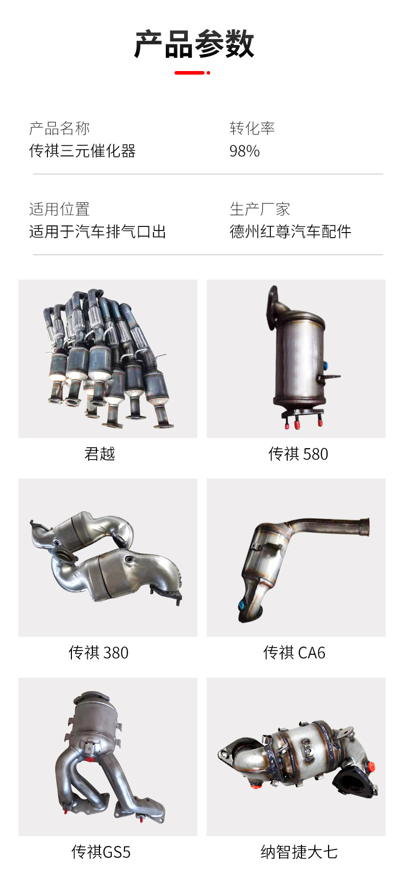 The three-way catalytic converter is suitable for the Trumpchi series of cars as an exhaust purifier converter and three-way catalytic converter assembly