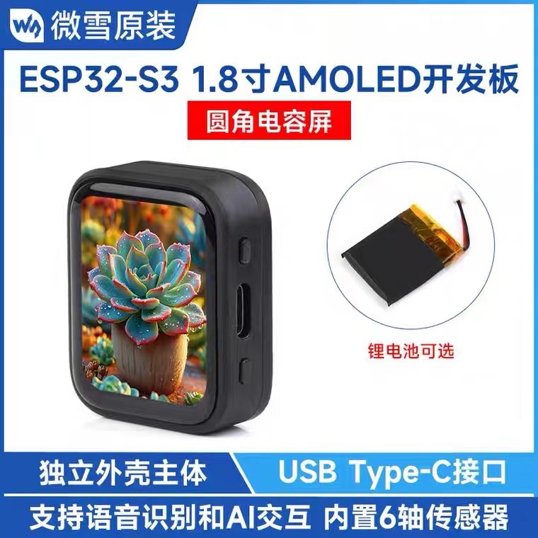 ESP32-S3 1.8寸AMOLED触摸显示屏开发板 LX7双核处理器Type-C接口