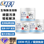 福家清生物酶泡泡粉活氧泡洗粉懒人洗衣服去污洗白去黄渍增白彩漂