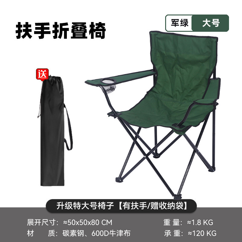 户外便携式折叠椅靠背折叠扶手沙滩椅野营装备露营收纳休闲钓鱼凳|undefined