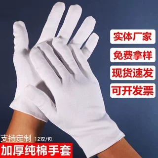 纯棉加厚白手套劳保作业手套工作礼仪文玩盘珠外贸棉手套工厂批发