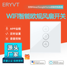 wifi涂鸦智能家居风扇调速智能开关app定时Alexa语音吊扇开关面板