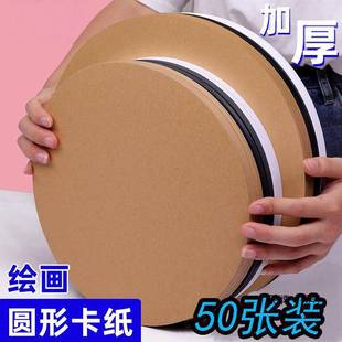 Round Cardboard Thickeneded Round Kraft Paper White Card Black Card Painting Paper 250g Round Surface Sketch