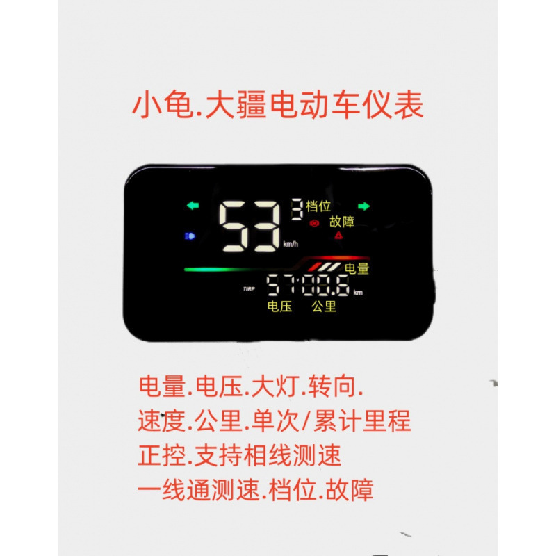 ly电动车仪表盘小龟王改装LED显示屏48V60V72V大金牛里程速度|undefined