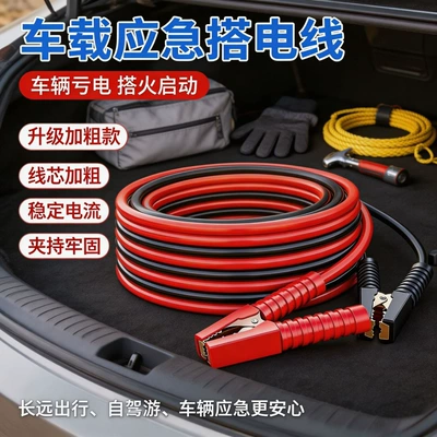 cables, anti-freeze jumper cables, car – Car on the line of fire