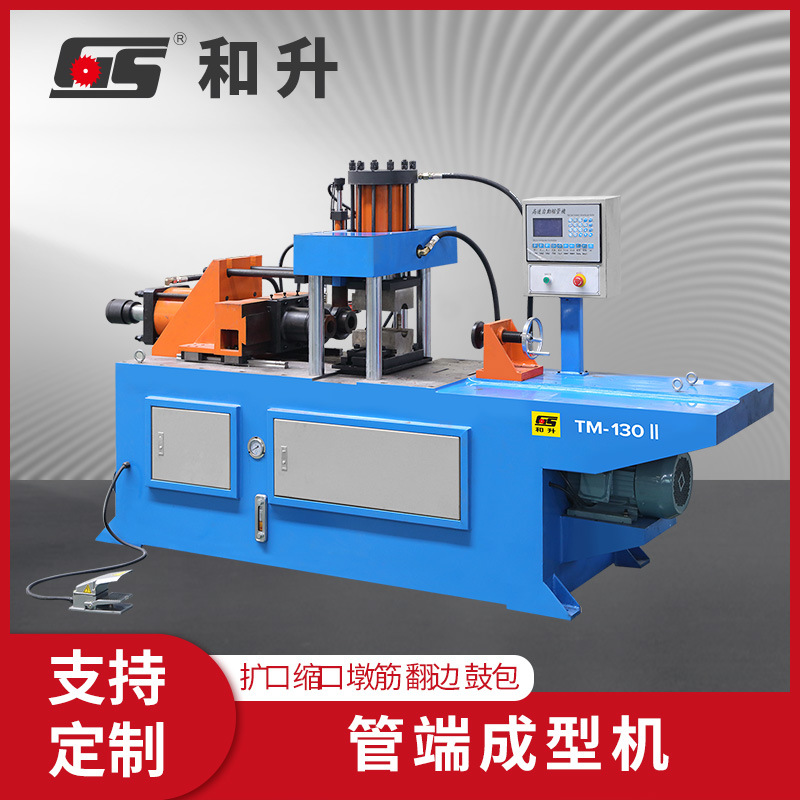 和升数控TM-130Ⅱ管端成型机 多功能数控自动扩口机缩管机