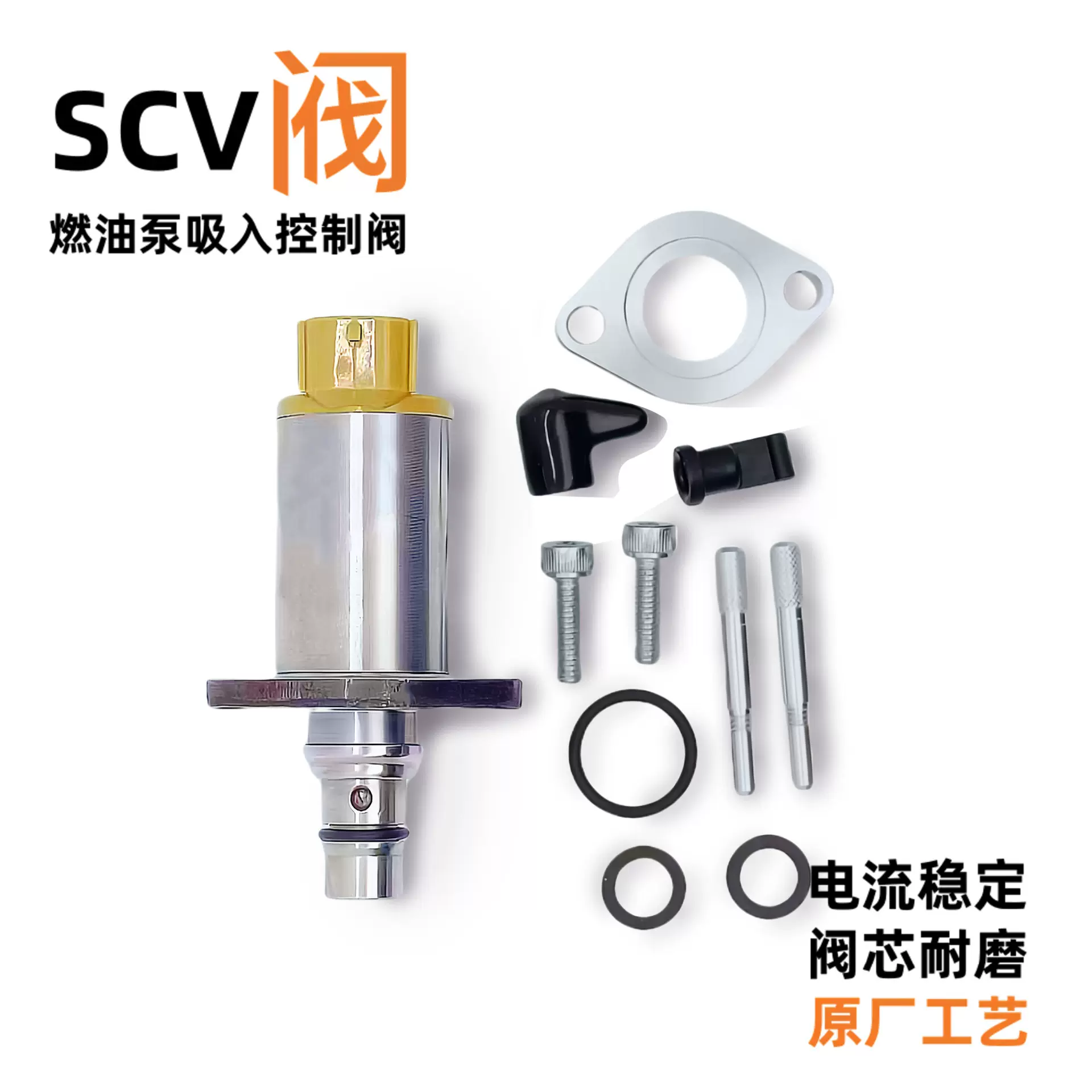 柴油发动机配件,294200-0670,294200-3670,SCV阀，计量阀