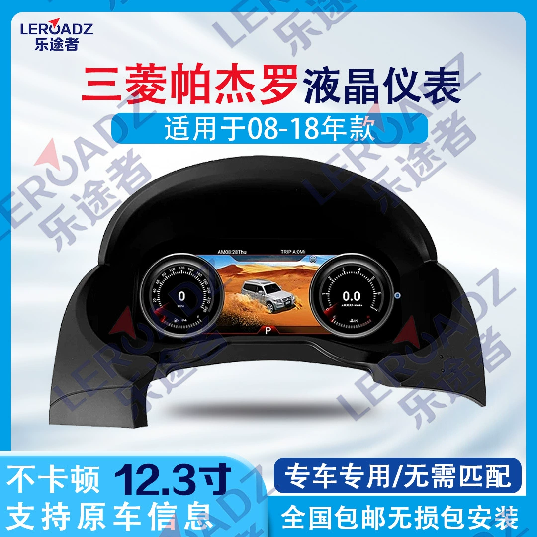 Подходит для Mitsubishi Pajero (08-18) 12,3-дюймовый HD LCD приборная панель с нестирающейся установкой, подключай и используй