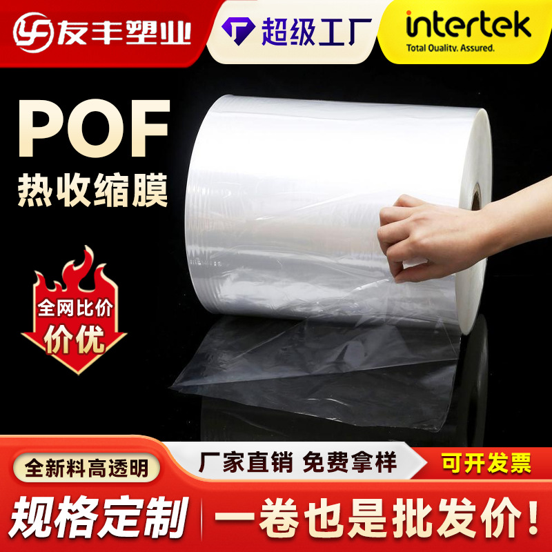 POF环保热收缩膜热收缩袋彩盒方盒礼盒包装挂钩盒挂面透明塑封膜