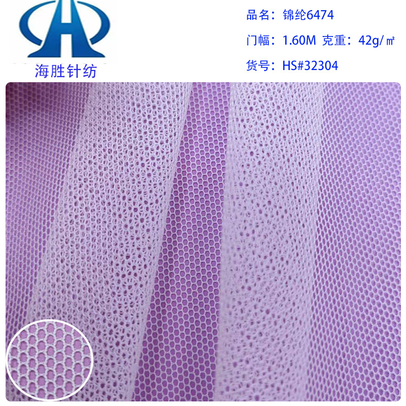 厂家批发锦纶6474网眼布电脑绣花网布 服装内衣婚纱绣花贴合网