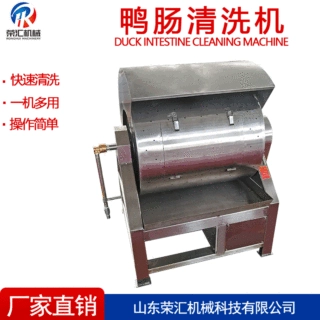 供应商用鸭肠清洗机 不锈钢鸡肠鸭肠清洗设备 家禽内脏清洗设备