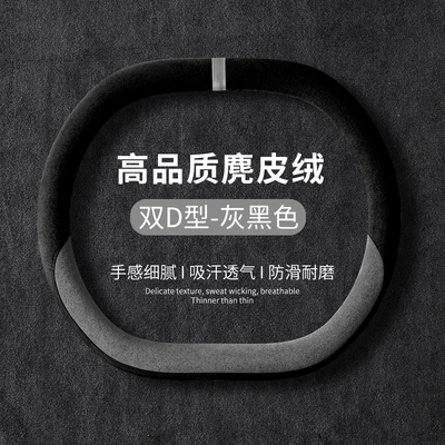 Handlebar Cover Wholesale Cross-Border | Steering wheel cover - double-d-shape-black-gray-36cm