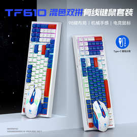 T-WOLF雷狼TF610游戏键盘鼠标套装发光客制化双拼色键鼠套装静音