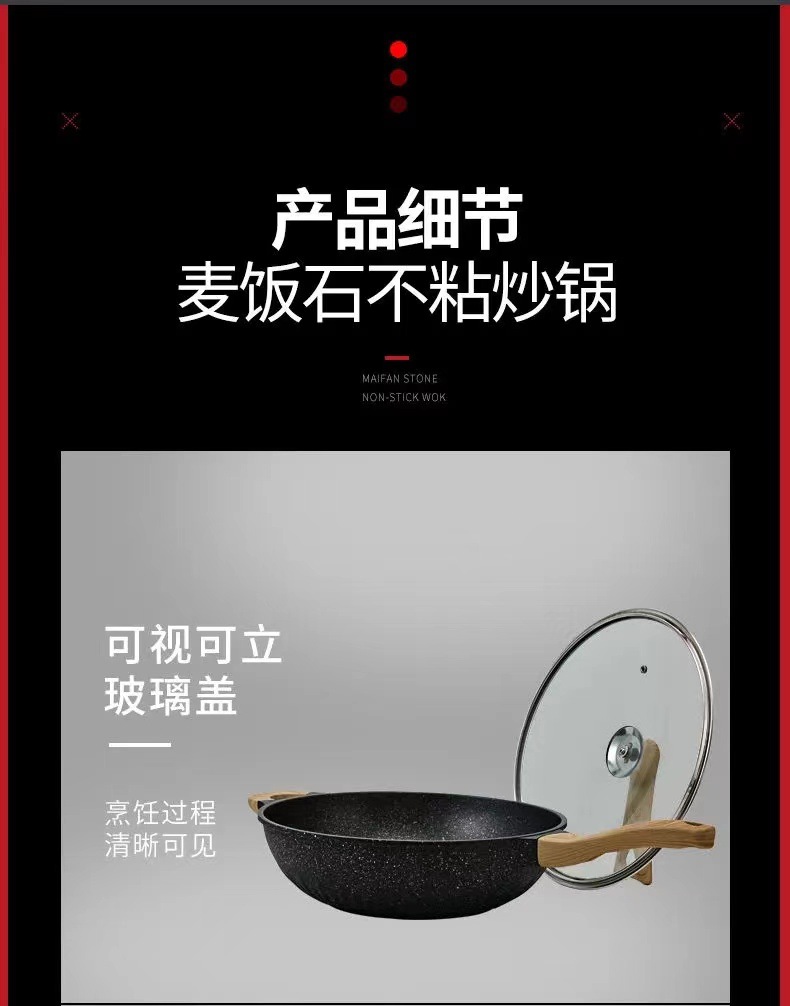 麦饭石炒锅