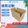 电商外贸定制抗压纸箱