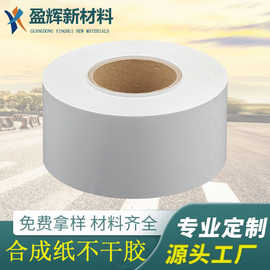 厂家直销合成纸不干胶材料 水胶合成纸 医学容器用品标贴材料批发