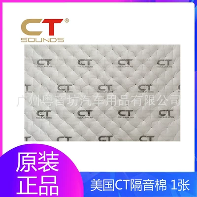 American CT car sound insulation cotton door sound insulation sound absorption cotton engine hood heat insulation sound insulation cotton downcomer sound insulation Cotton