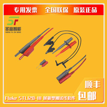 FlukeSTL120-III�����Ͳ������׼�STL120