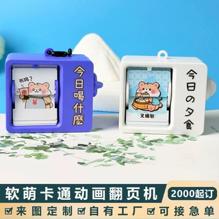 萌宠手摇翻页机钥匙扣挂件创意掌上玩具解压包包挂饰钥匙链圈挂饰