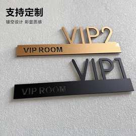 VIP包厢包间门牌号饭店雅立体数字家用指示牌vip室标识贴纸标签