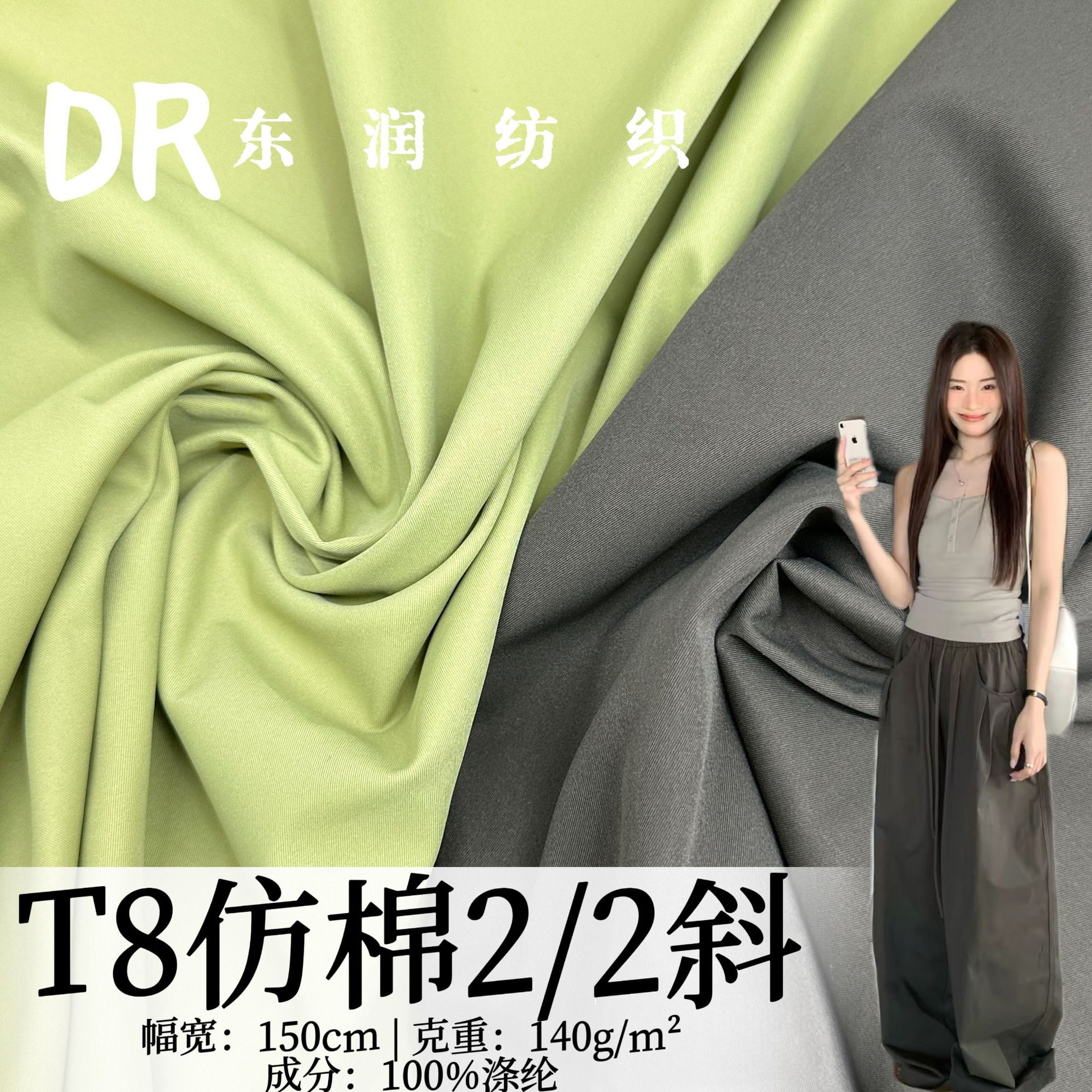 T8仿棉2/2斜140g 全涤微弹双面斜仿棉感面料 工装裤风衣夹克料子