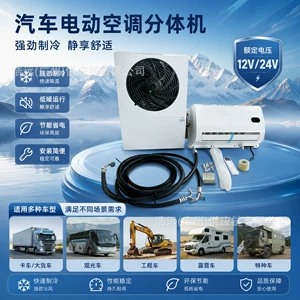 Original Manufacturer 12V Car Electric Split Air Conditioner 24V Parking Air Conditioner for Cooling, Suitable for Food Trucks and Sightseeing Vehicles