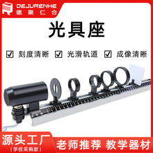 25006光具座初中物理光学简易光具座教学仪器实验器材光学仪器