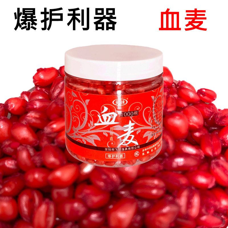 Fish lure blood wheat fishing bait wheat grain nest wild fishing pond fishing lure fish fishing crucian carp carp grass carp black pit fish material