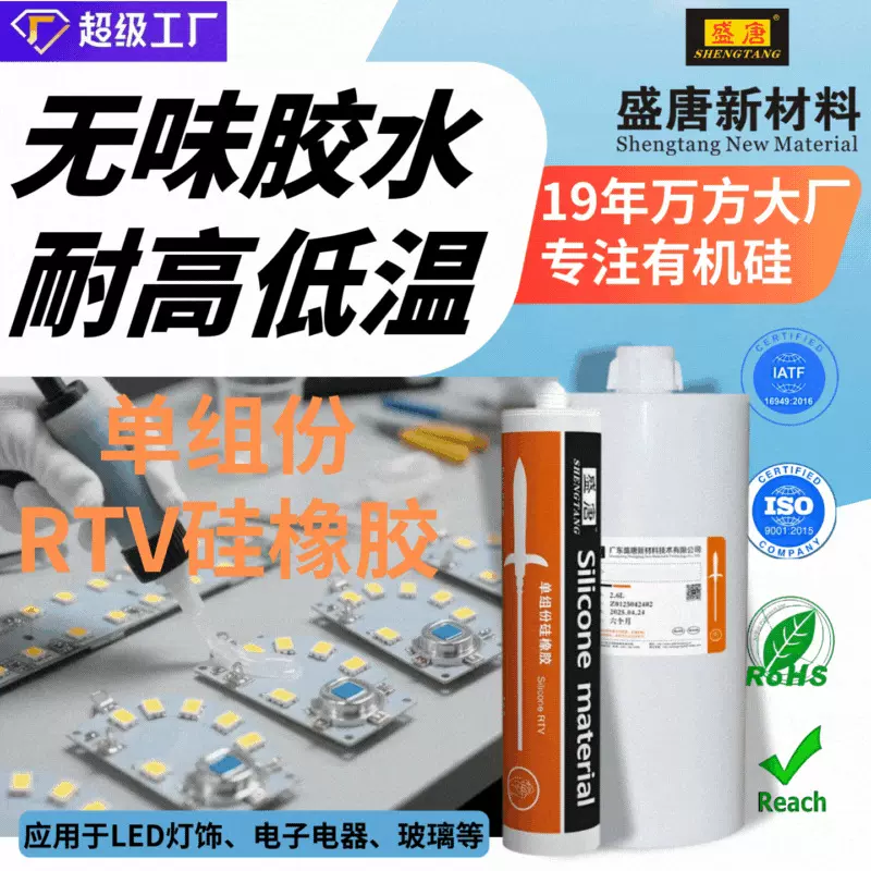 LED灯饰粘接密封胶耐高低温食品级安全环保认证胶水玻璃铝材密封